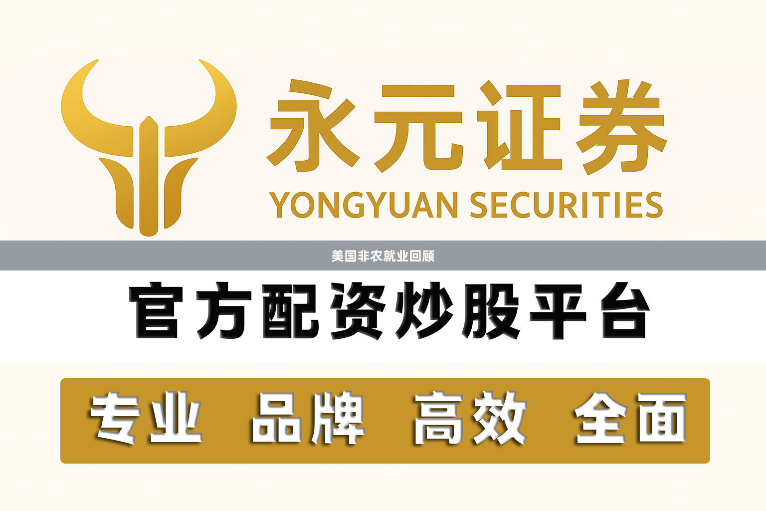 美国非农就业回顾